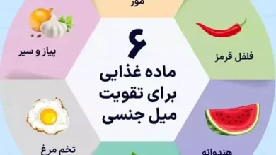 تغذیه و میل جنسی؛ چه بخوریم که بهتر باشه؟